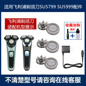 适用飞利浦剃须刀SH30刀头SU5799 SU5999刀片网罩充电器配件S5000