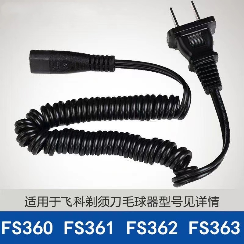 适用飞科剃须刀充电器线FS360 361 362 320 330 719 875 878通用