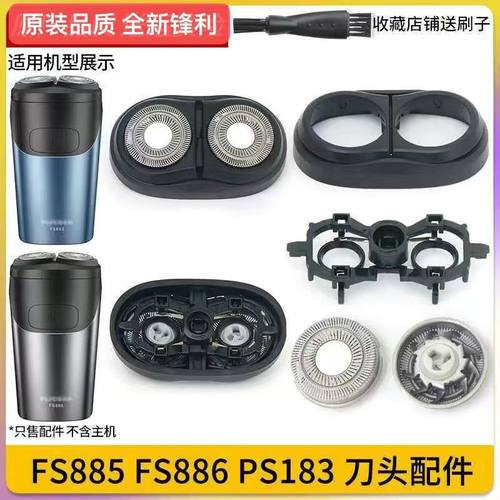 适用飞科剃须刀FS883 885 183刀头刀片刮胡刀充电器线电源线配件