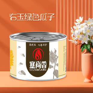 塞尚香 右玉原味瓜子葵花籽炒货休闲零食坚果100g*6罐装