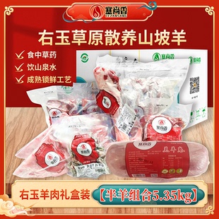 塞尚香右玉现切羊肉半羊组合礼盒 农家羊肉 真空纯羊排羊肉5.35kg
