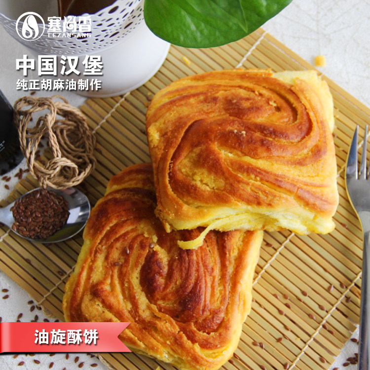 山西大同朔州右玉特产油旋饼胡麻油油旋传统手工糕点