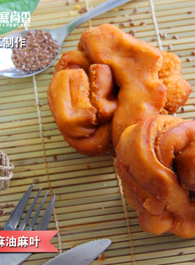 山西大同朔州右玉特产糖麻叶传统小吃甜品手工现做