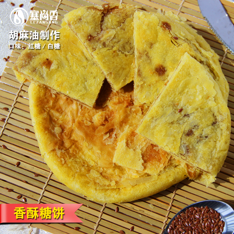 山西大同朔州右玉特产胡麻油手工现做糖饼糕点酥饼