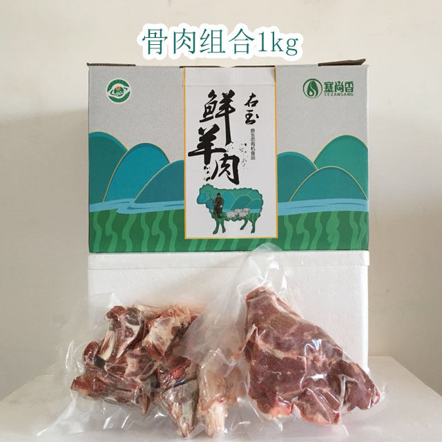 塞尚香右玉羊肉骨肉组合礼盒装山西大同朔州特产腿肉羔羊肉卷羊骨