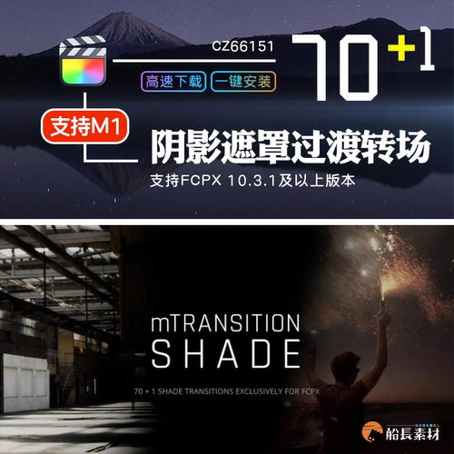 FCPX阴影遮罩过渡效果常用闪黑无缝转场FinalCutProX插件支持m1