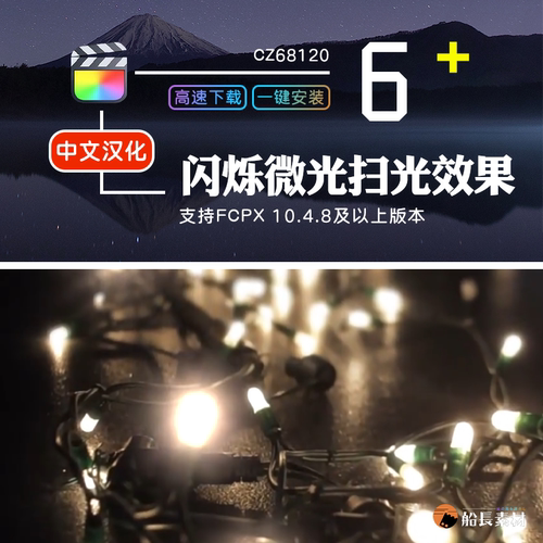 FCPX插件闪烁微光掠过光束灯光扫光效果中文FinalCut特效支持M1