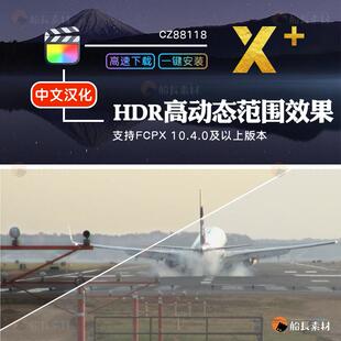 FCPX插件高动态视频画面HDR范围调整效果中文工具Final Cut Pro X