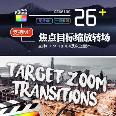 FCPX插件自定义目标焦点缩放无缝模糊转场特效finalcut效果支持m1