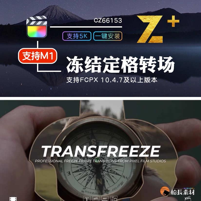 fcpx冻结帧定格画面切割自定TransFreeze过渡转场FinalCutPro插件