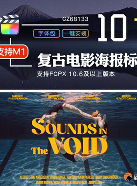 FCPX字幕插件大片复古电影海报标题静态字幕final cut pro模板