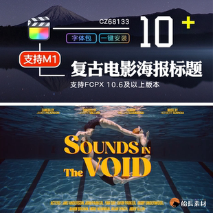 FCPX字幕插件大片复古电影海报标题静态字幕final cut pro模板