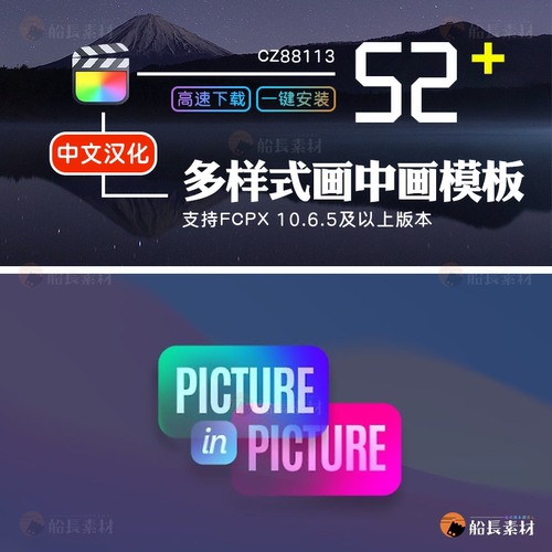 多样式画中画FinalCut模版多视频画面圆形方形FCPX中文插件效果
