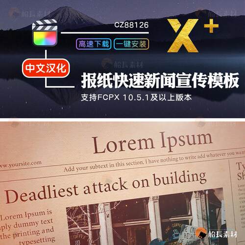 FCPX快速新闻版式展示场景FinalCutPro报纸内容宣传模板中文插件