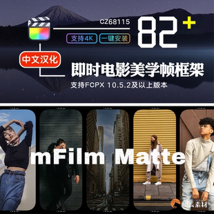fcpx即时电影美学画面复古氛围胶片框架效果模板finalcut插件