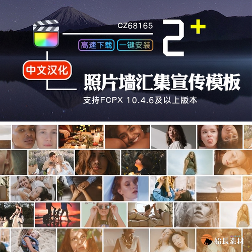 FCPX插件照片墙汇集宣传介绍标志开场视频FinalCutProX中文模板m1