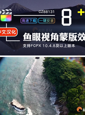 FCPX中文插件鱼眼鱼眼视角蒙版Final Cut Pro X效果凸镜头眼睛