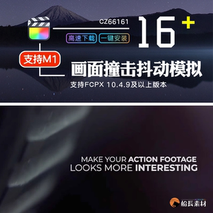 FCPX画面撞击震动晃动镜头抖动力量效果特效模拟特效finalcut插件