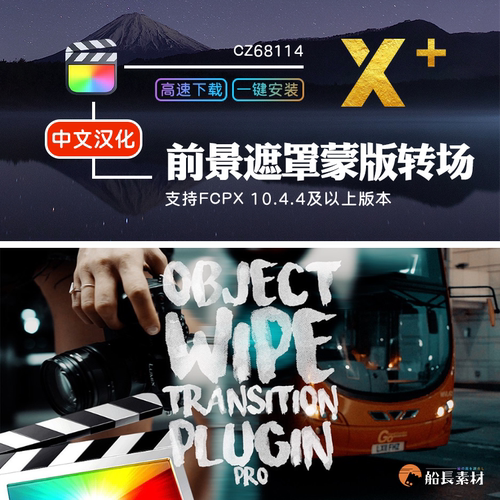 FCPX前景物体遮挡移动蒙版无缝动画过渡FinalCutProX转场插件m1