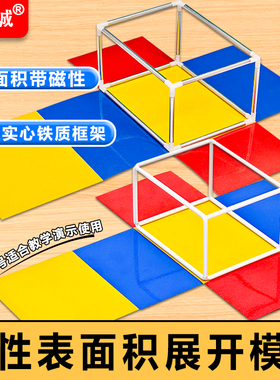 教诚大号磁性表面积演示模型小学五年级课程专用正方体棱长教具