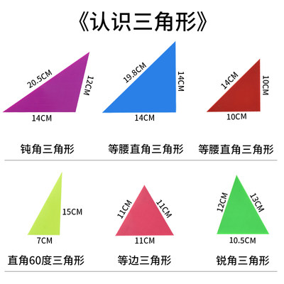 大号磁性几何图形演示教具