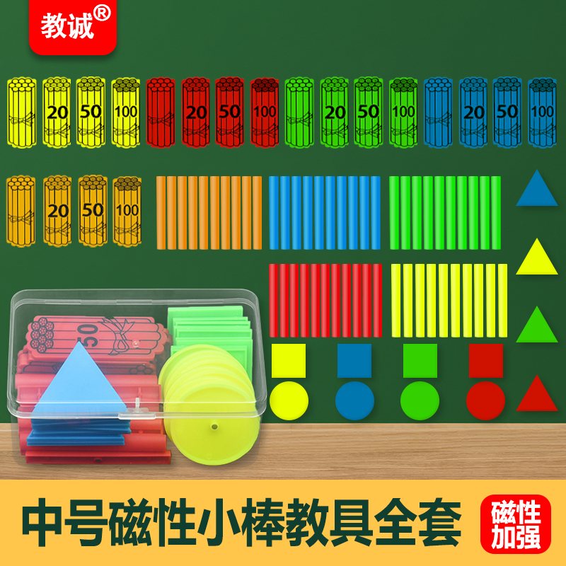 教诚老师专用大号磁性图形片计数片计数小棒套装老师教学演示模型