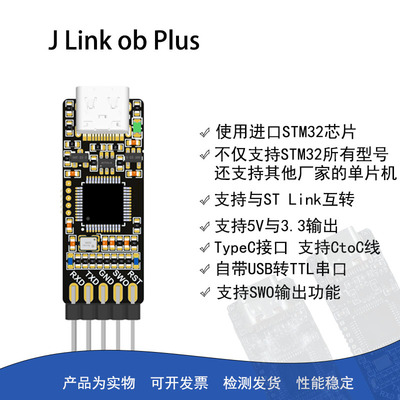 jlinkob替代jlink 仿真器 J LINK OB下载器 带串口plus升级版