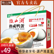 正宗微山湖熟咸鸭蛋红心流油盐鸭咸蛋20枚土特产牛油高邮鸭蛋礼盒