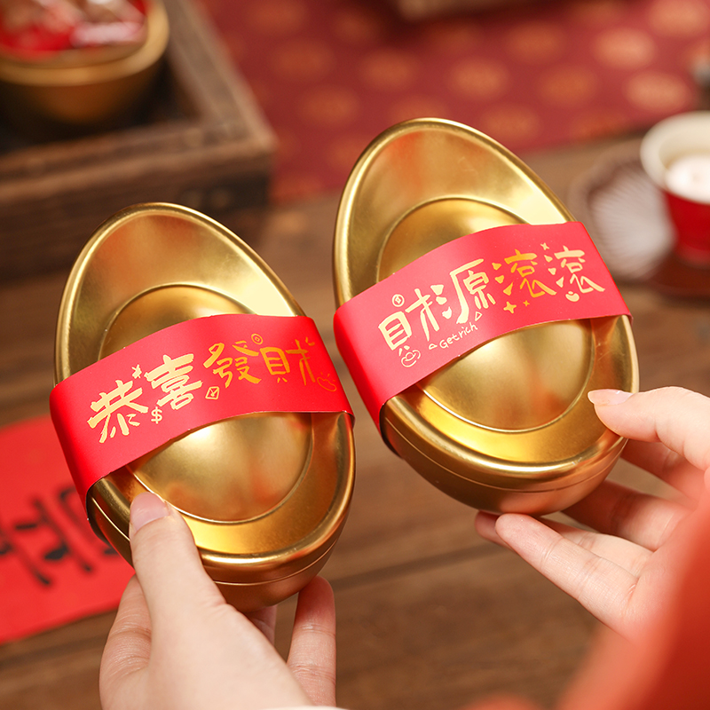 2026新年礼盒包装盒贴纸金元宝围边装饰腰封糖果饼干礼品盒标签贴