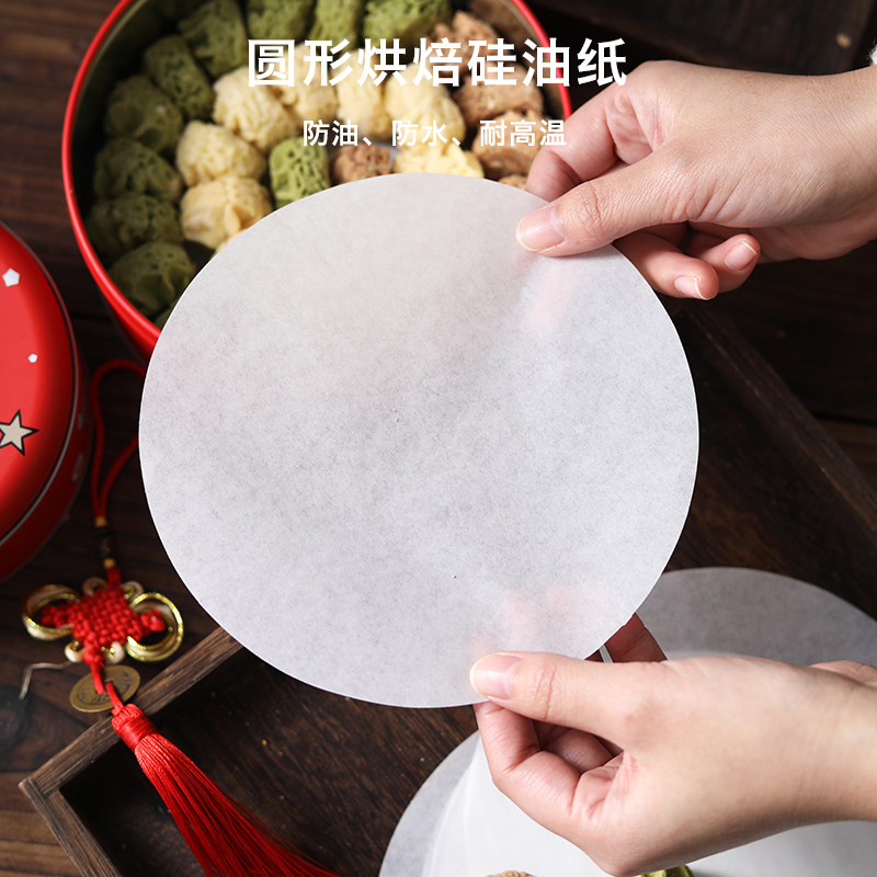 圆形硅油纸模具防沾纸垫家用曲奇饼干包装盒防油纸蛋糕面包脱模纸