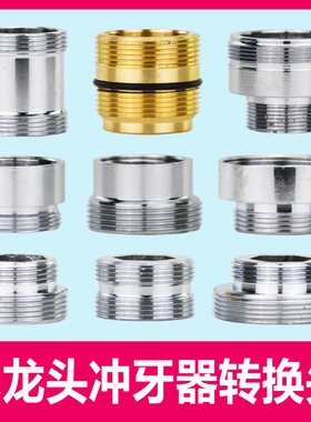 Waterpower水之力配件水龙头冲牙器洗牙器喷水牙刷配件转换变径头