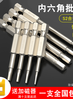 内六角批头气动加长磁性披头电钻电动螺丝刀起子机头风批改锥电批