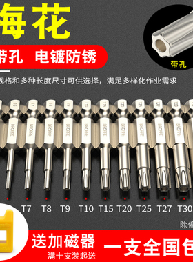 梅花批头带中孔加长磁性电钻电动披头螺丝刀气动风批起子头合金钢