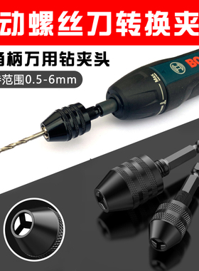 博世GO电动螺丝刀专用转换夹头六角柄快速接杆麻花钻电钻万用三爪