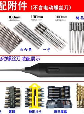 适用于小米米家电动螺丝刀钻头十字批头转换夹头起子头内六角套筒