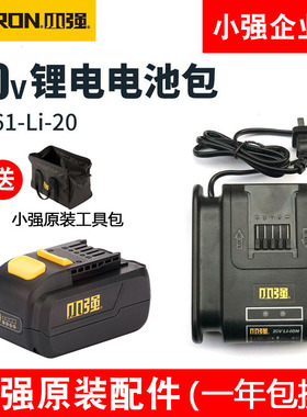 小强工具20V锂电池包充电器 5326/5882/5736/5481/5581/5161 四强