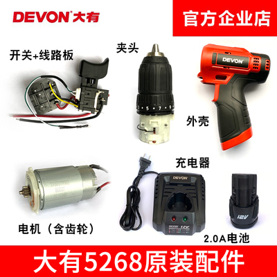 原装大有5268开关电机齿轮