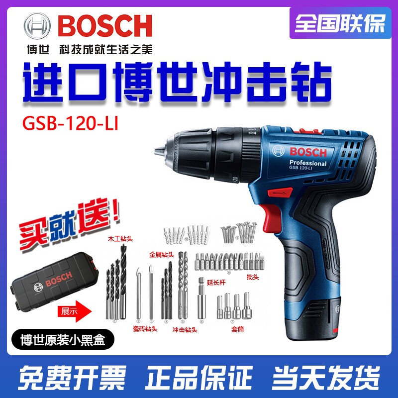 BOSCH博世12V锂电钻冲击钻充电式家用手电钻多功能GSB120LI小黑盒