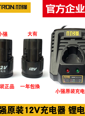 小强大有12V充电器5307锂电池5120充电钻手电钻四强配件5262/5241