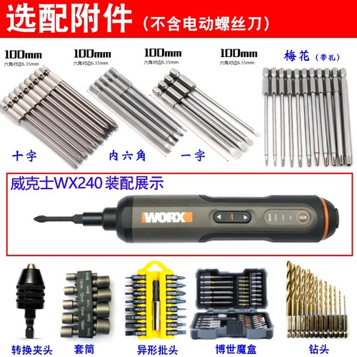 威克士WX240配套钻头