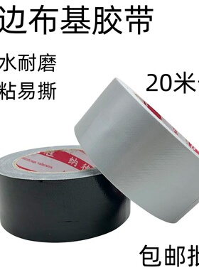 银灰色封边胶带强力高粘性地毯地膜固定船舶封舱胶带防水布基胶带