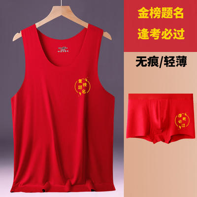 考试专用无痕背心男士莫代尔冰丝薄款大红色中考高考学生吊带内裤