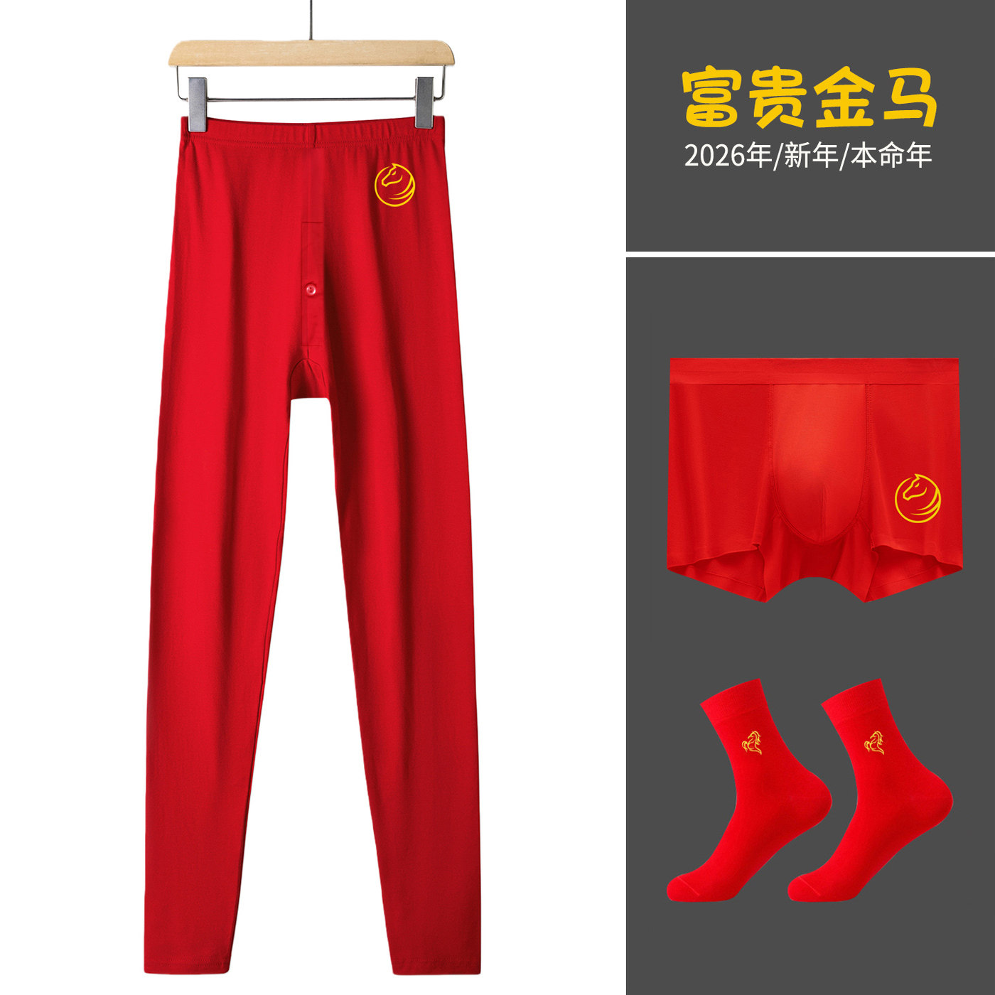 属马秋裤男士单件大红色本命年薄款纯棉保暖衬裤打底毛线裤秋冬季,女士内衣/男士内衣/家居服,保暖裤,淘宝优惠券,粉丝福利购,淘宝优惠卷