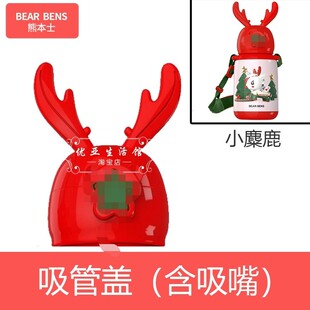 BEARBENS熊本士儿童水杯配件保温杯配件杯盖子魔法原装吸嘴吸管盖