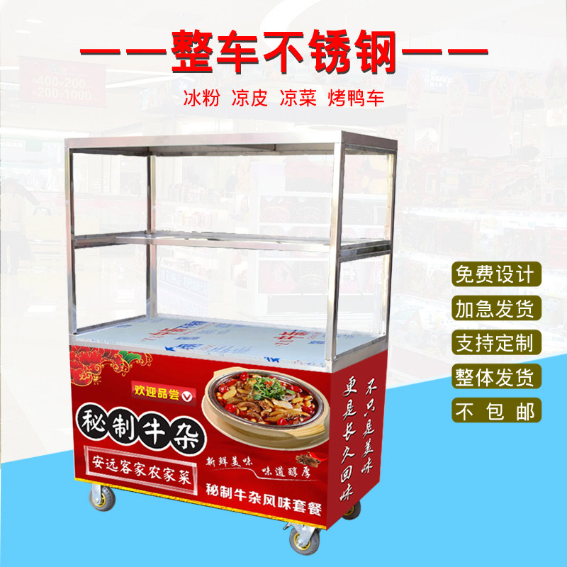 移动摆摊框架早餐关东煮油炸凉皮凉菜冰粉烤鸭麻辣串不锈钢手推车