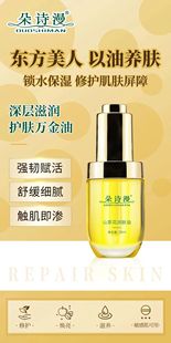 朵诗漫 山茶花润肤油30ml 美容院专柜正品修护屏障