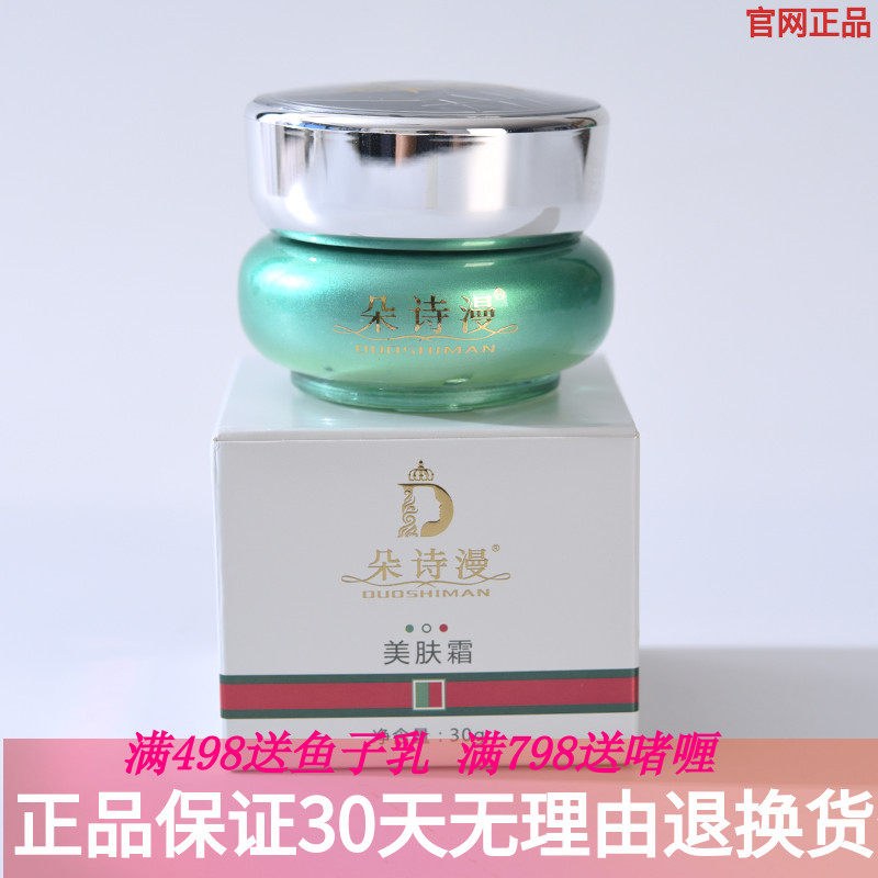 朵诗漫 美肤霜控色霜净斑焕白滋润保湿水波舒爽 美容院原装正品男