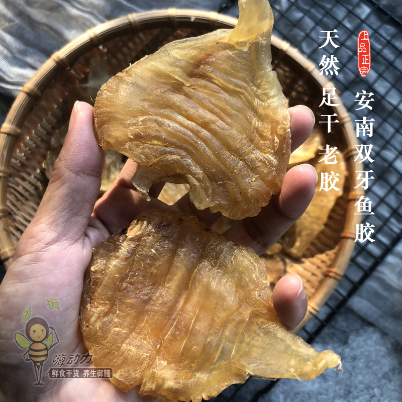 【5年老胶】嗨动力陈年安南双牙鱼胶干货正品 深海野生厚肉花胶