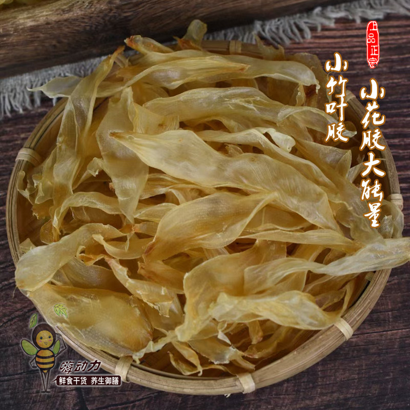 嗨动力安南竹叶胶鱼肚鱼鳔鱼泡花胶干货正品深海鱼胶滋补品