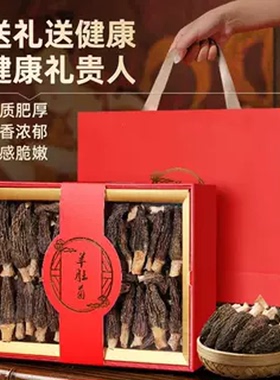 羊肚菌礼盒山珍干货花胶营养品春节礼物送父母长辈滋补品养生礼品